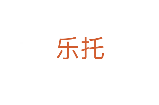 乐托
