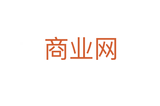 商业网