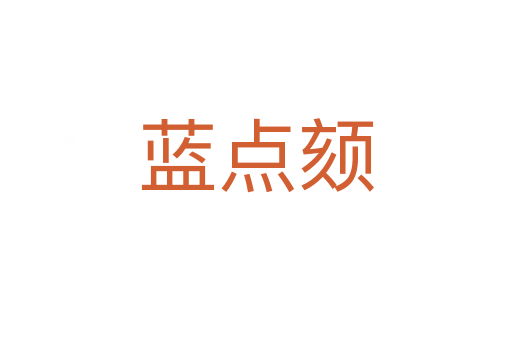 蓝点颏
