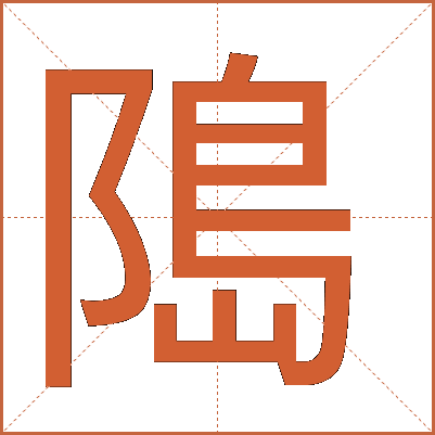﨩